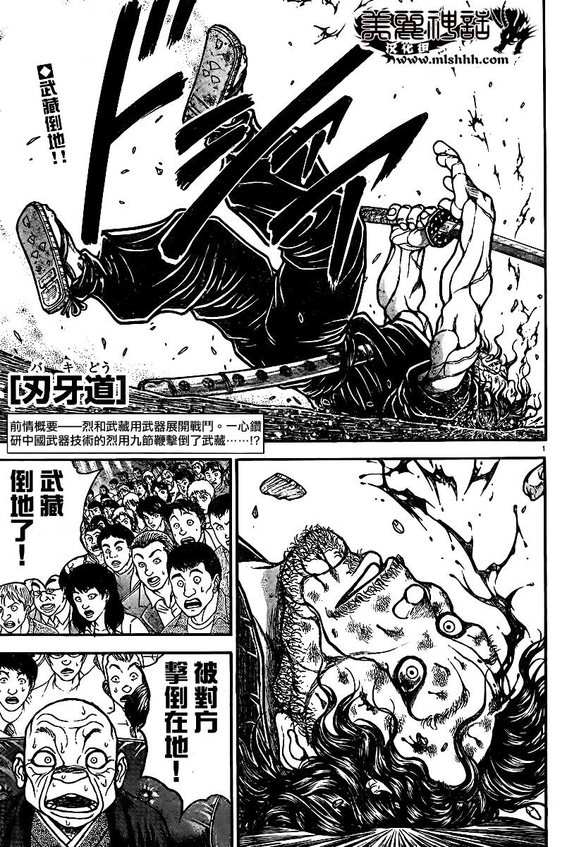 刃牙道 第55话 第0页