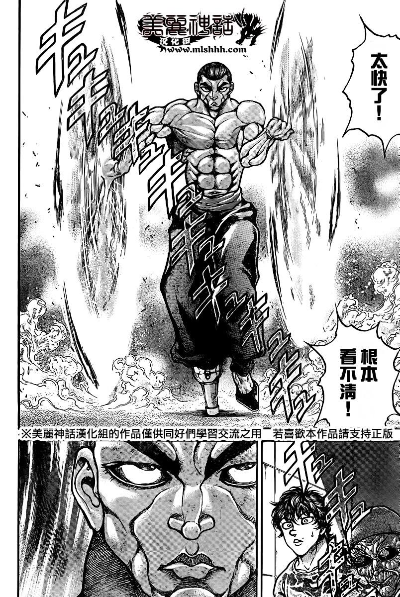 刃牙道 第55话 第3页