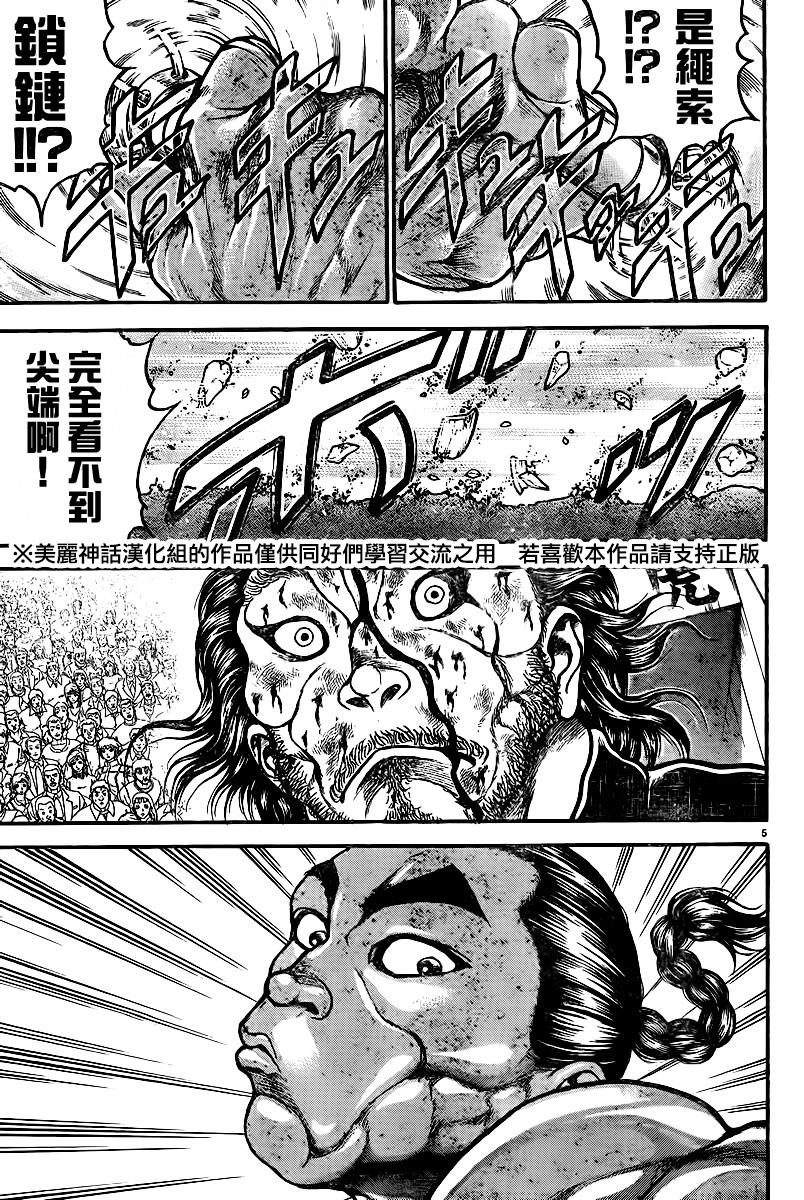 刃牙道 第55话 第4页