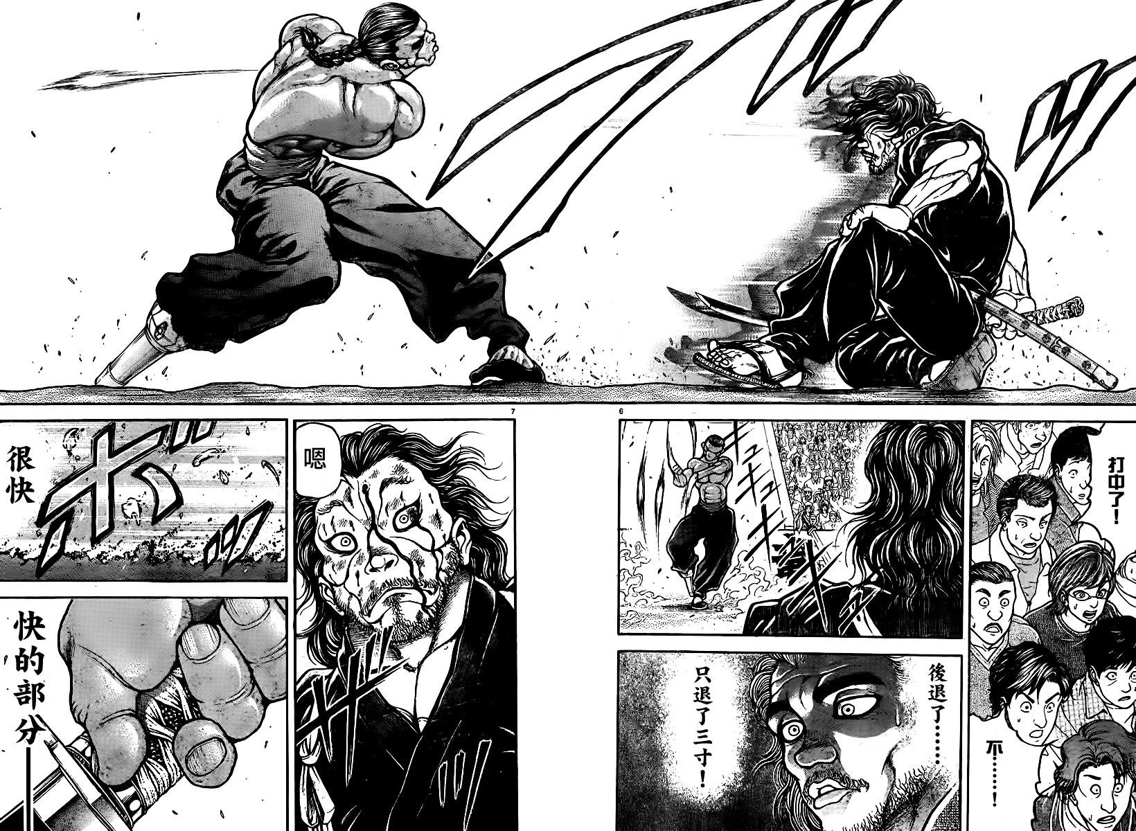 刃牙道 第55话 第5页