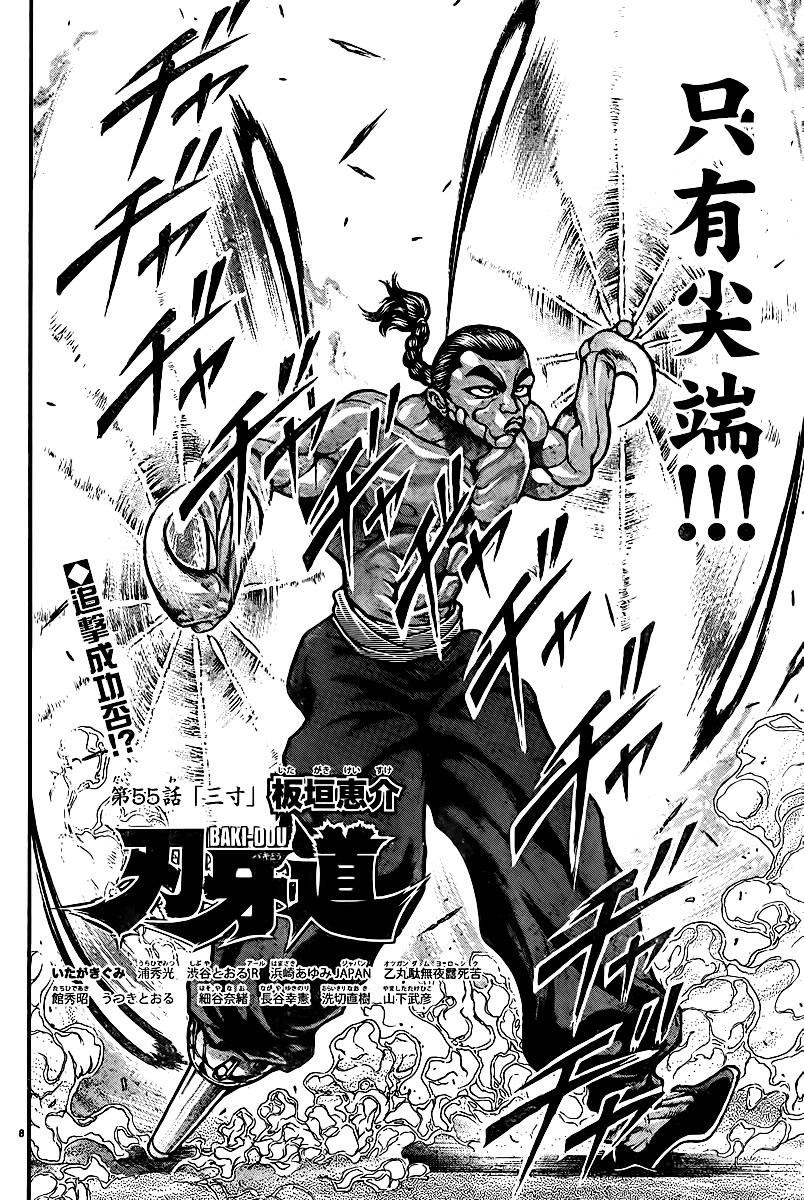 刃牙道 第55话 第6页