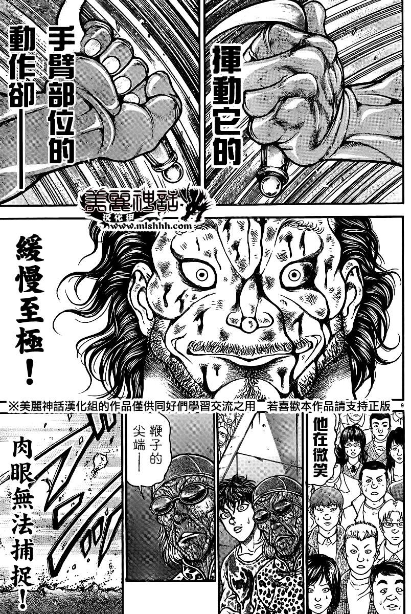 刃牙道 第55话 第7页