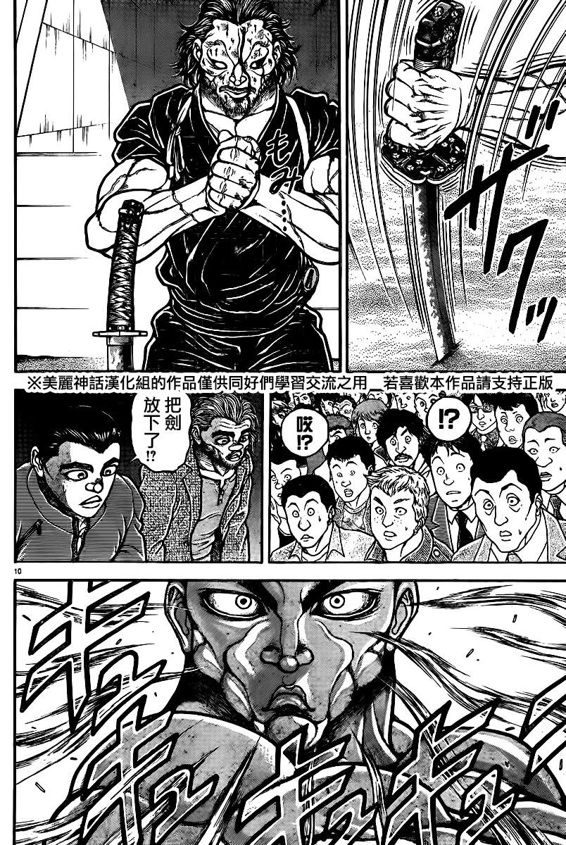 刃牙道 第55话 第8页