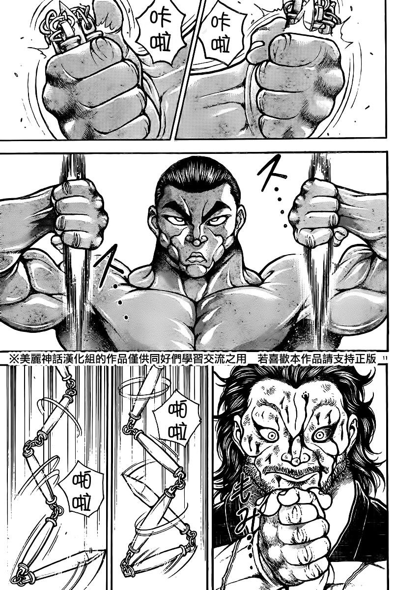 刃牙道 第55话 第9页