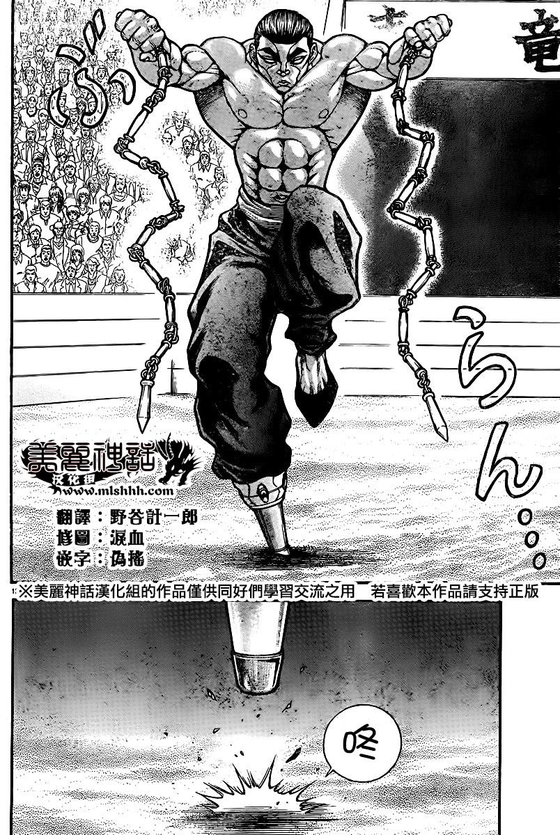 刃牙道第55话图