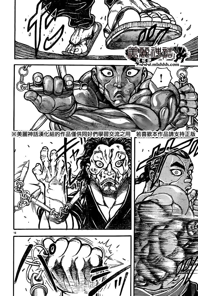 刃牙道第55话图