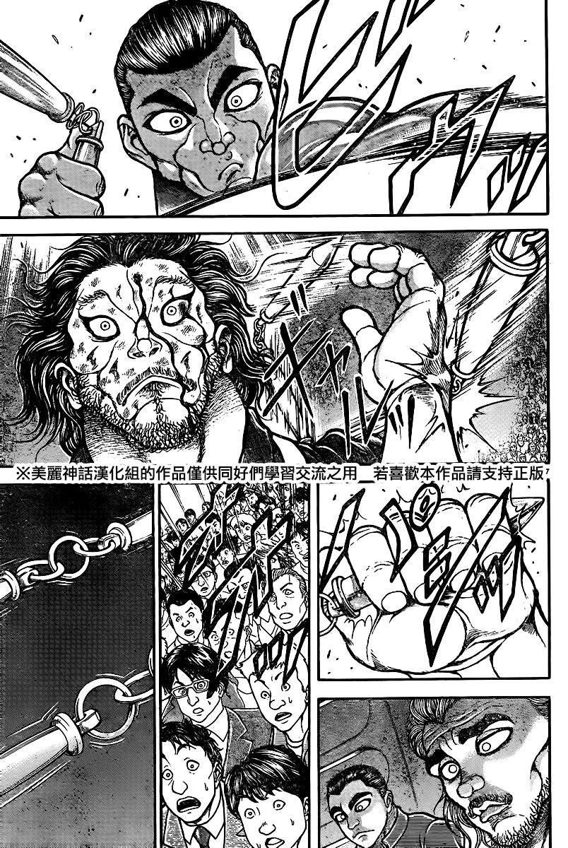 刃牙道第55话图