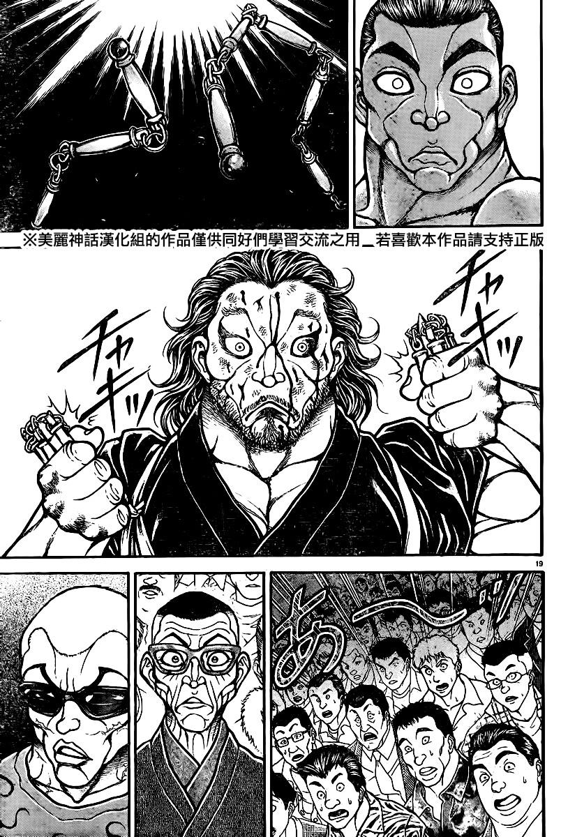 刃牙道第55话图