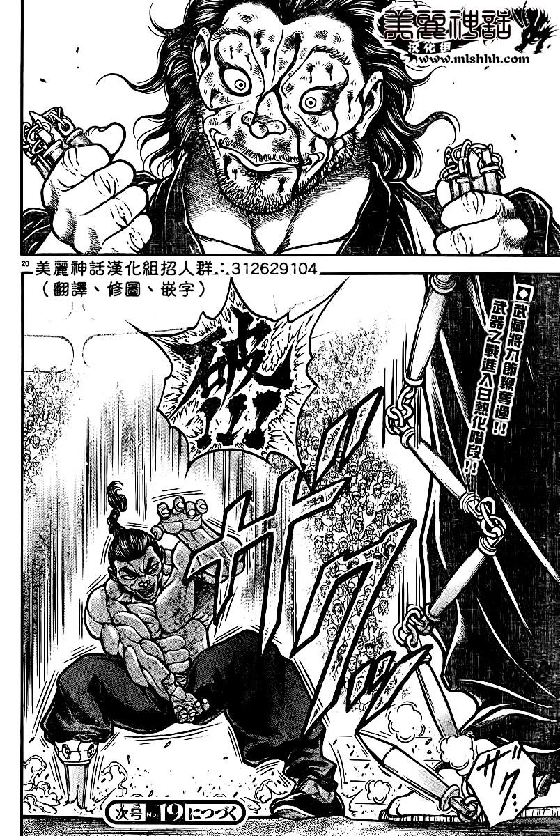 刃牙道第55话图