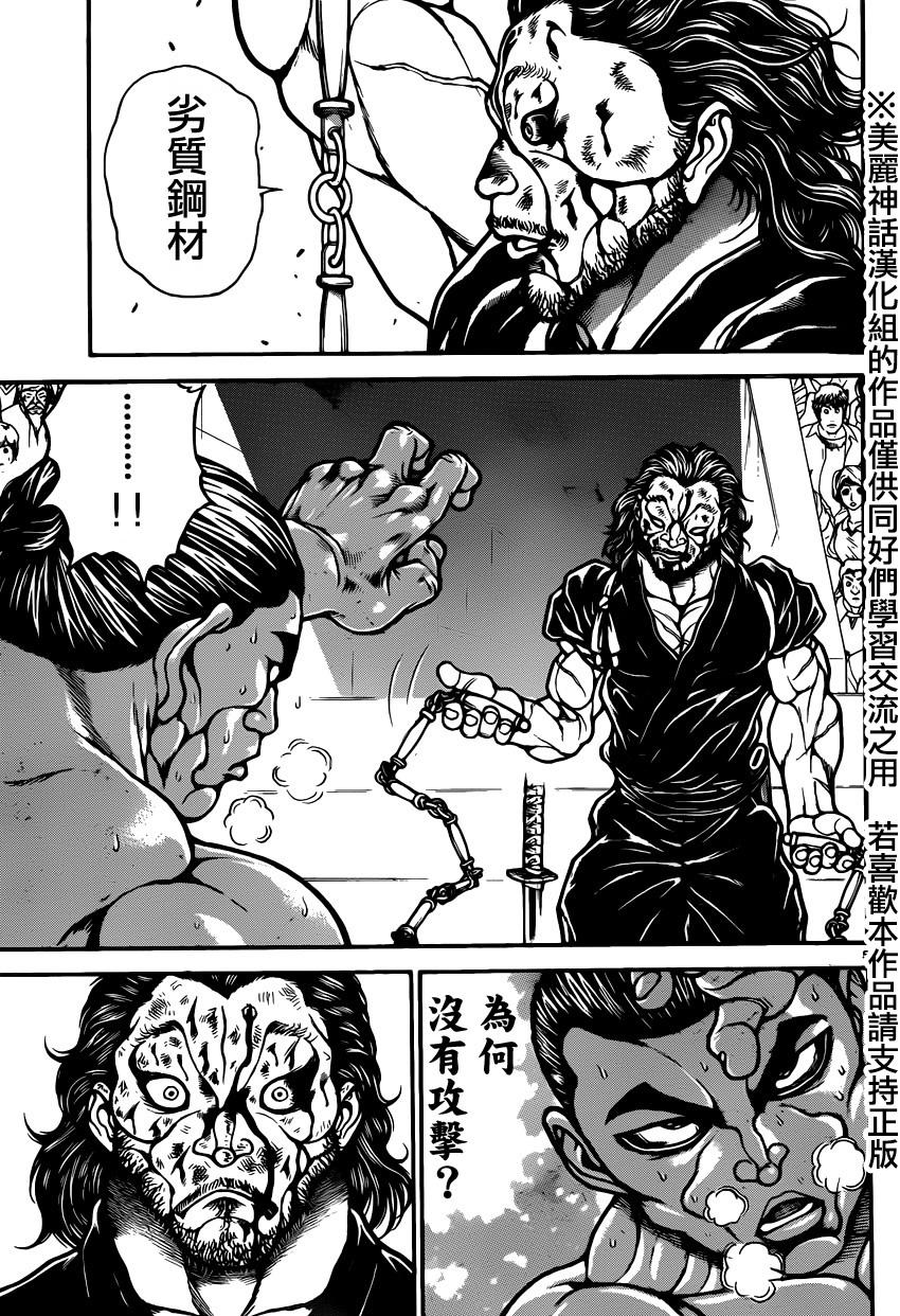 刃牙道 第56话 第4页