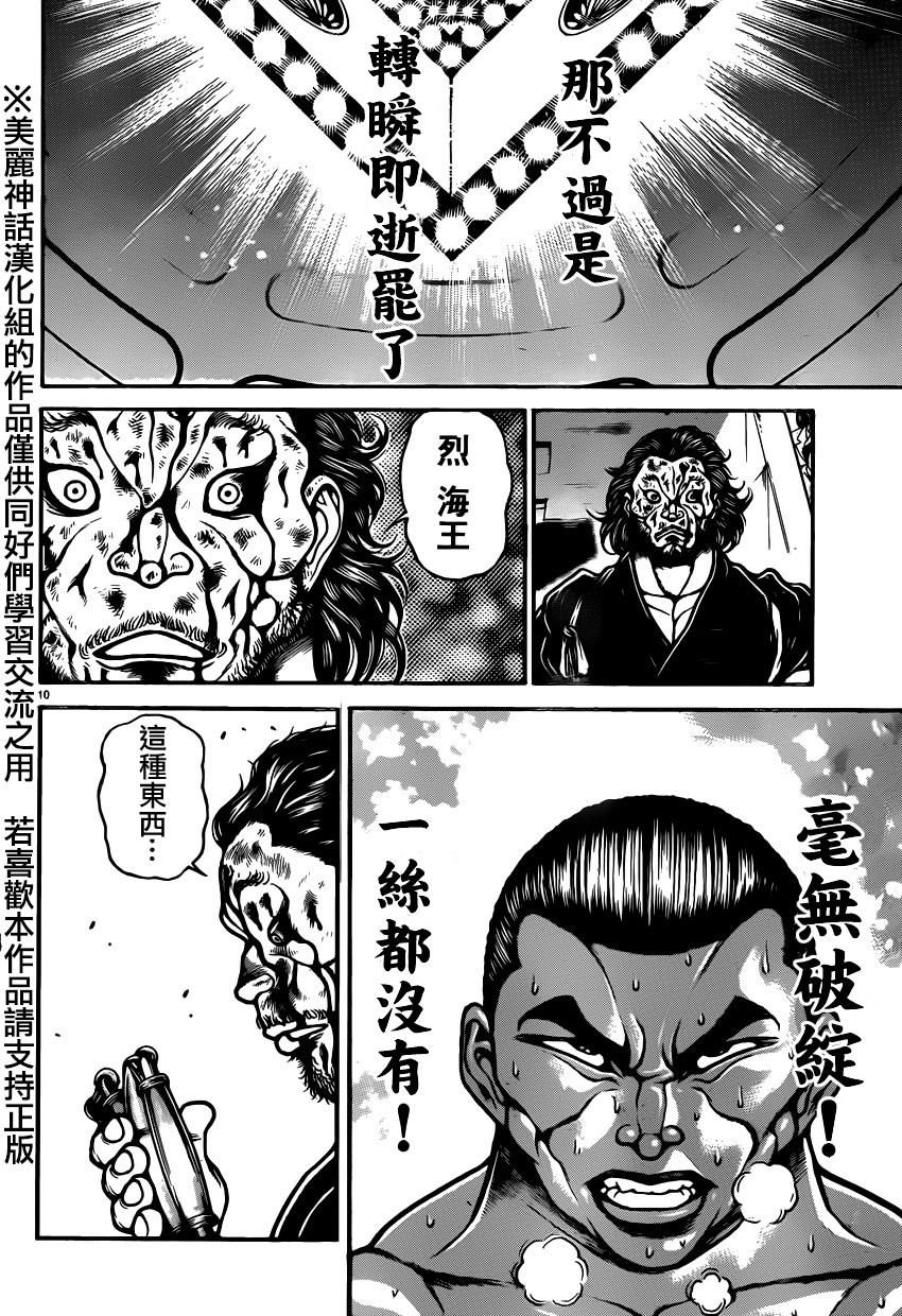 刃牙道 第56话 第9页