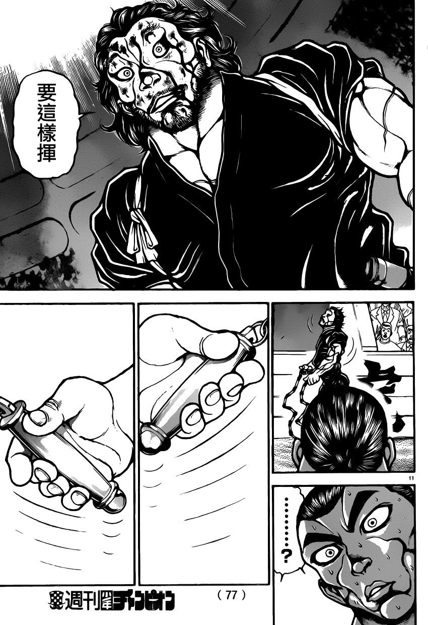 刃牙道第56话图