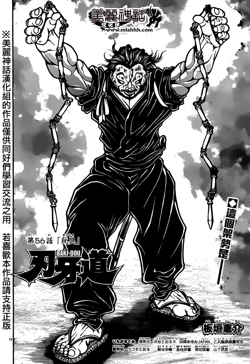 刃牙道第56话图