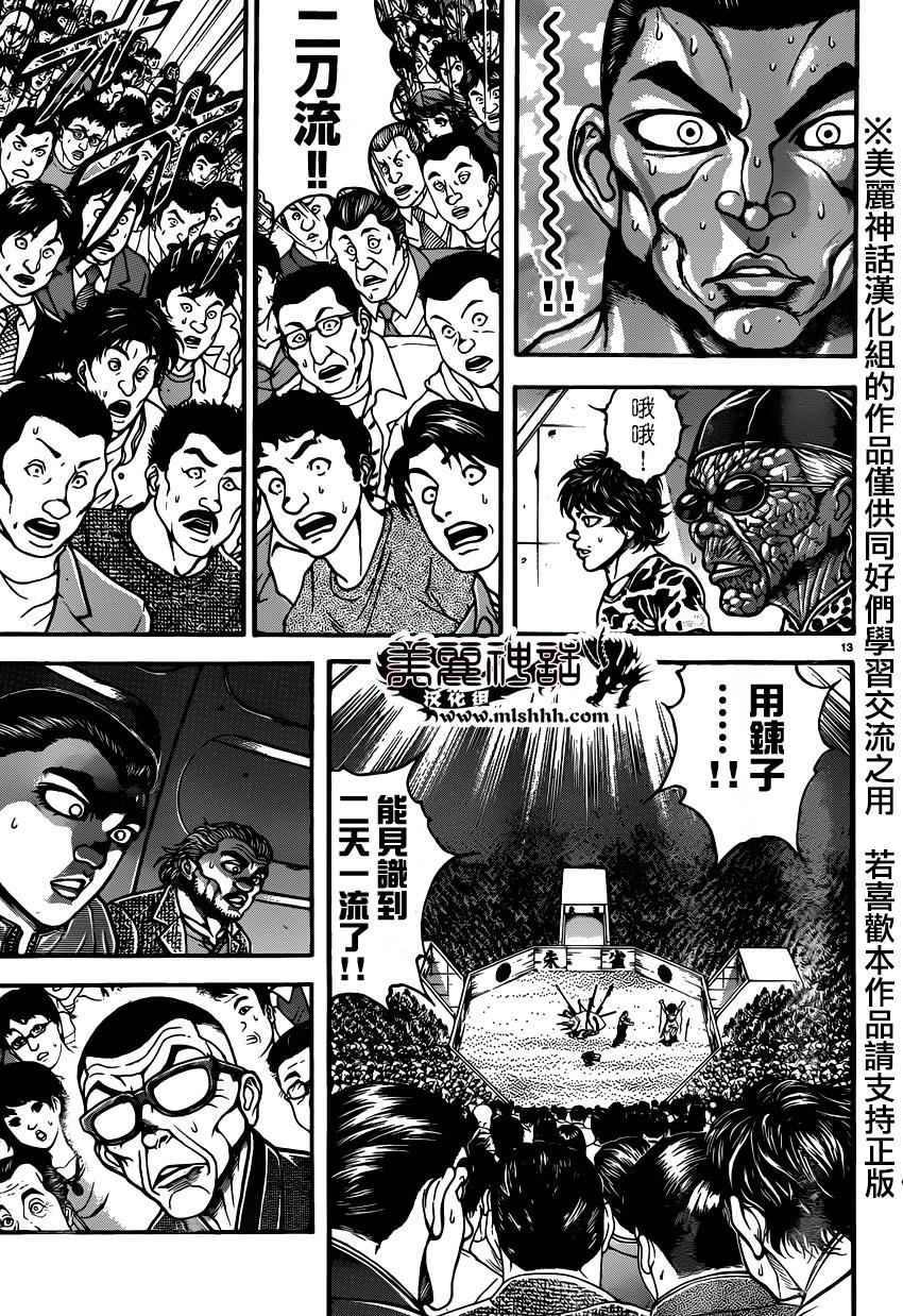 刃牙道第56话图