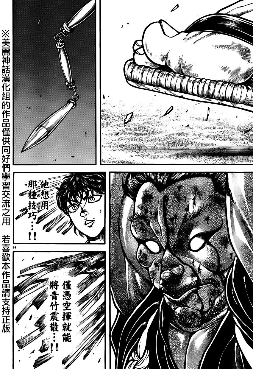 刃牙道第56话图