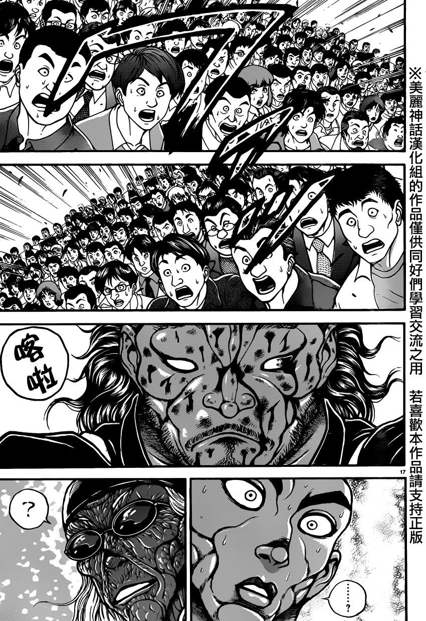 刃牙道第56话图