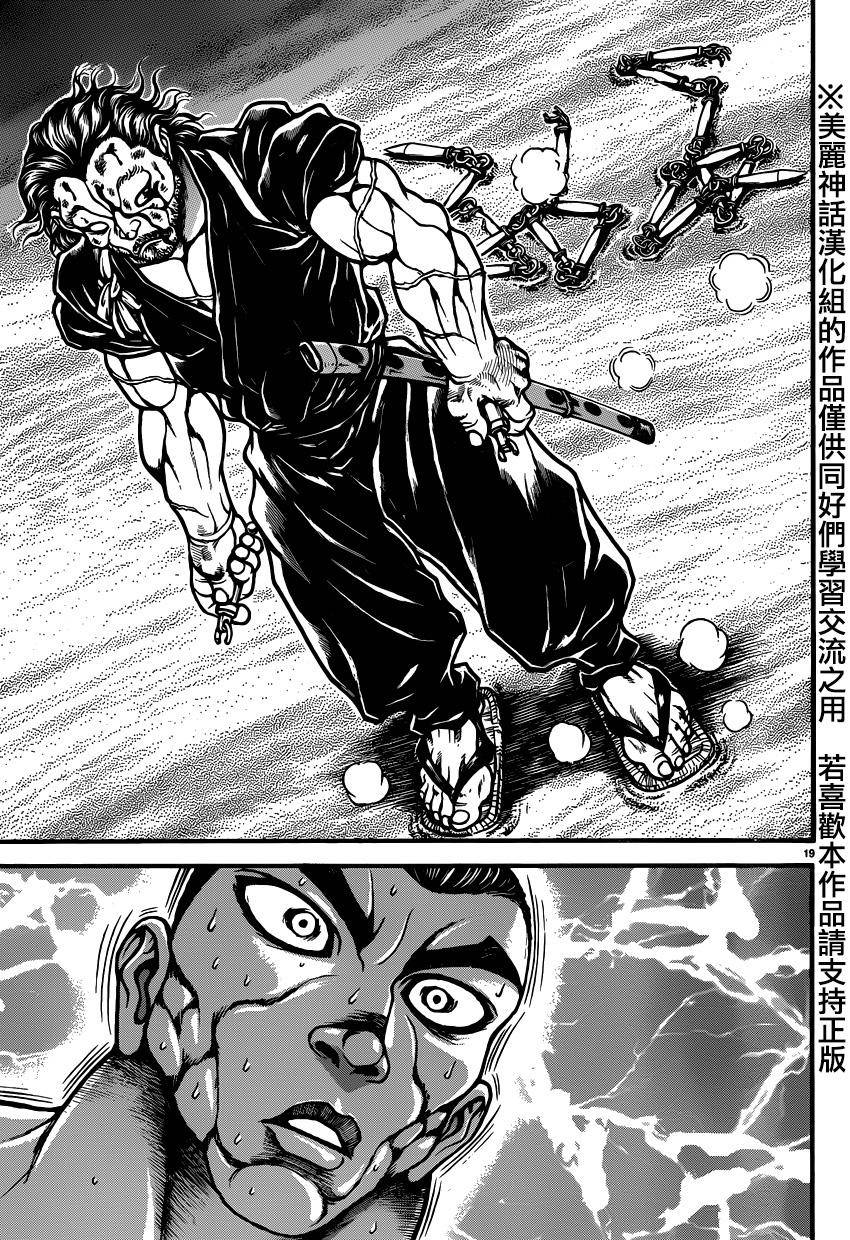 刃牙道第56话图