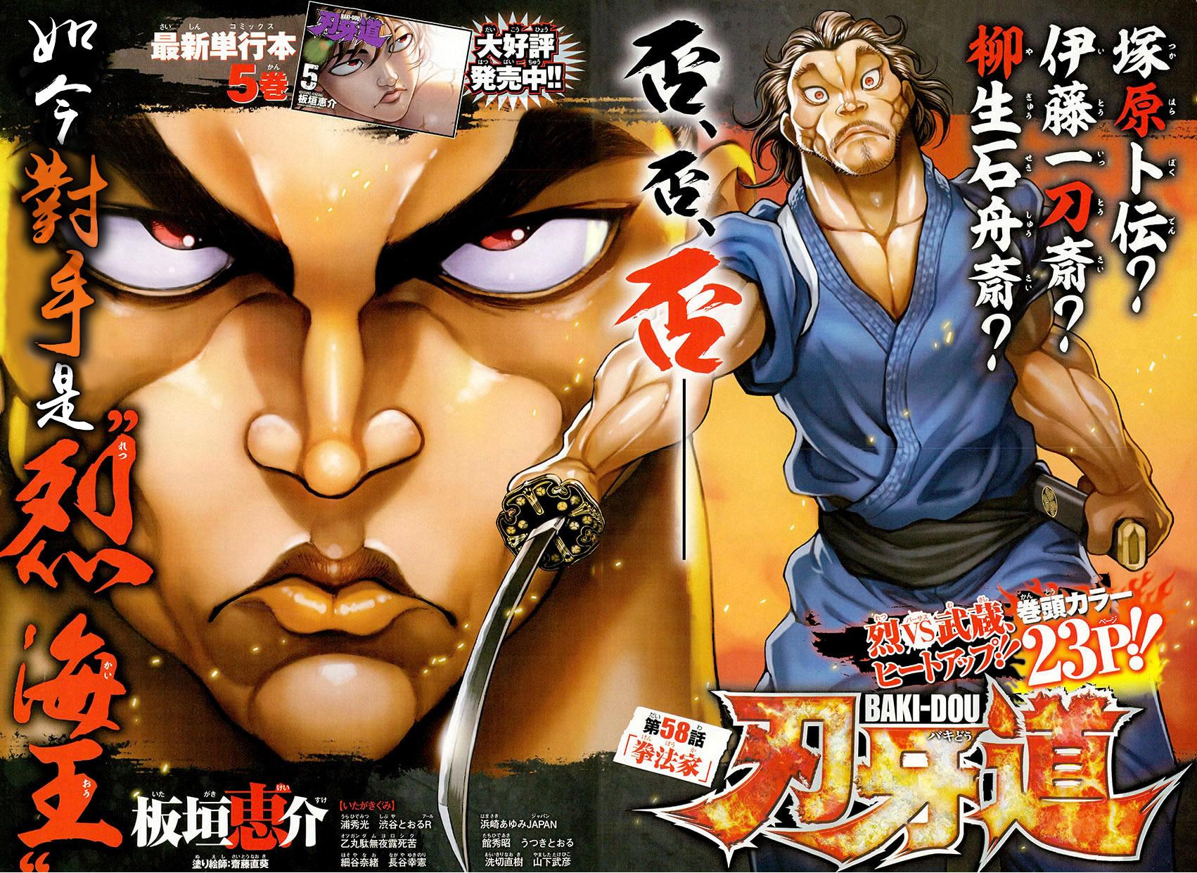 刃牙道 第58话 第1页