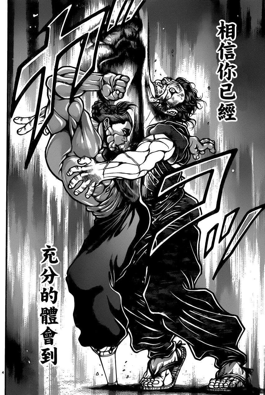 刃牙道 第58话 第5页