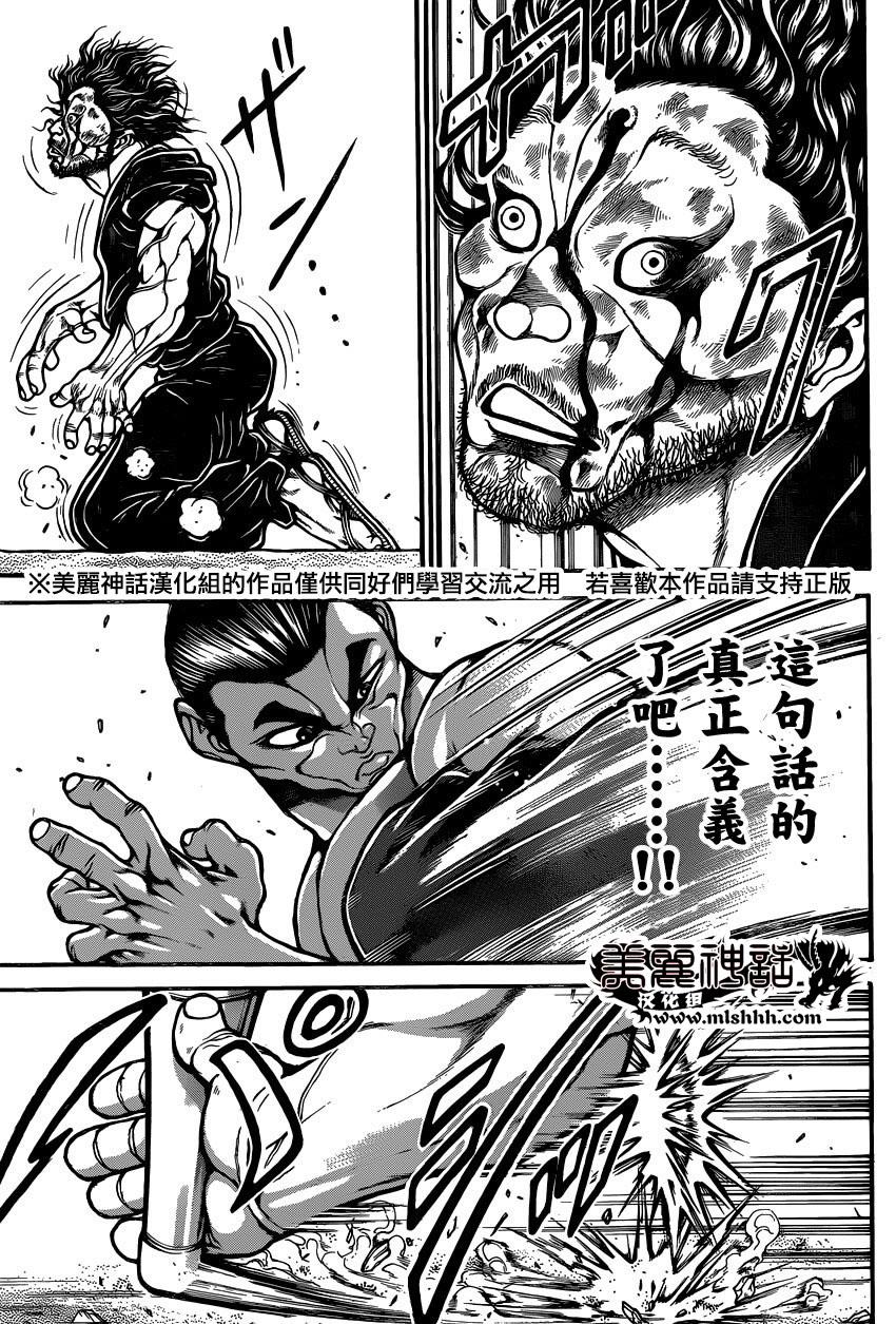 刃牙道 第58话 第6页