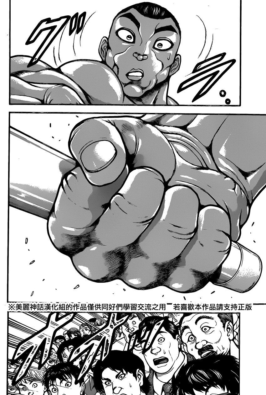 刃牙道 第58话 第7页