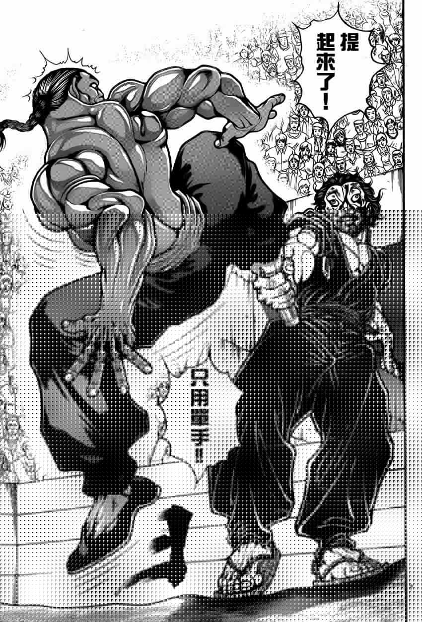 刃牙道 第58话 第8页