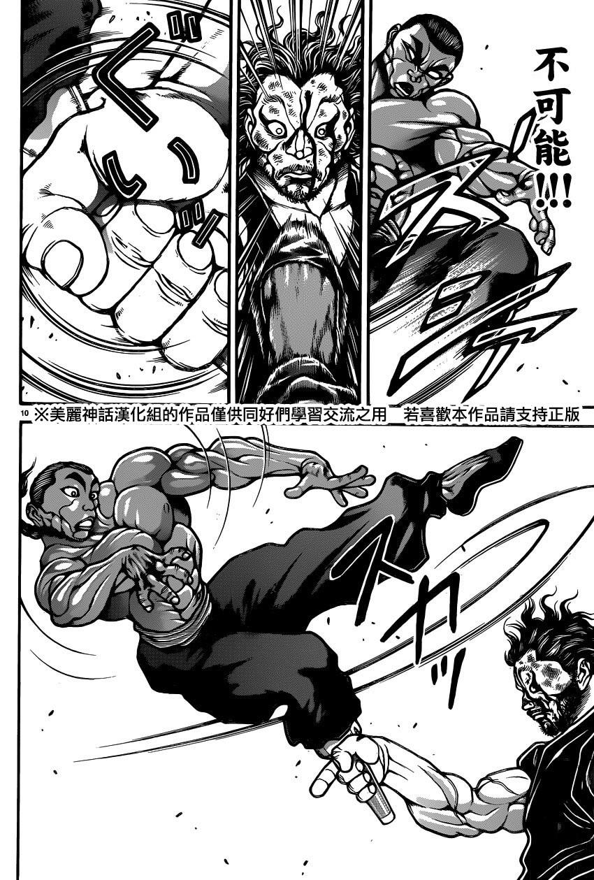 刃牙道第58话图