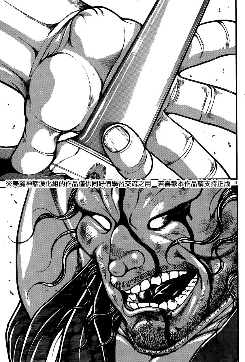 刃牙道第58话图