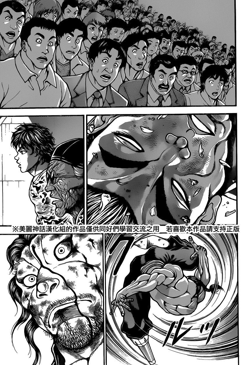 刃牙道第58话图