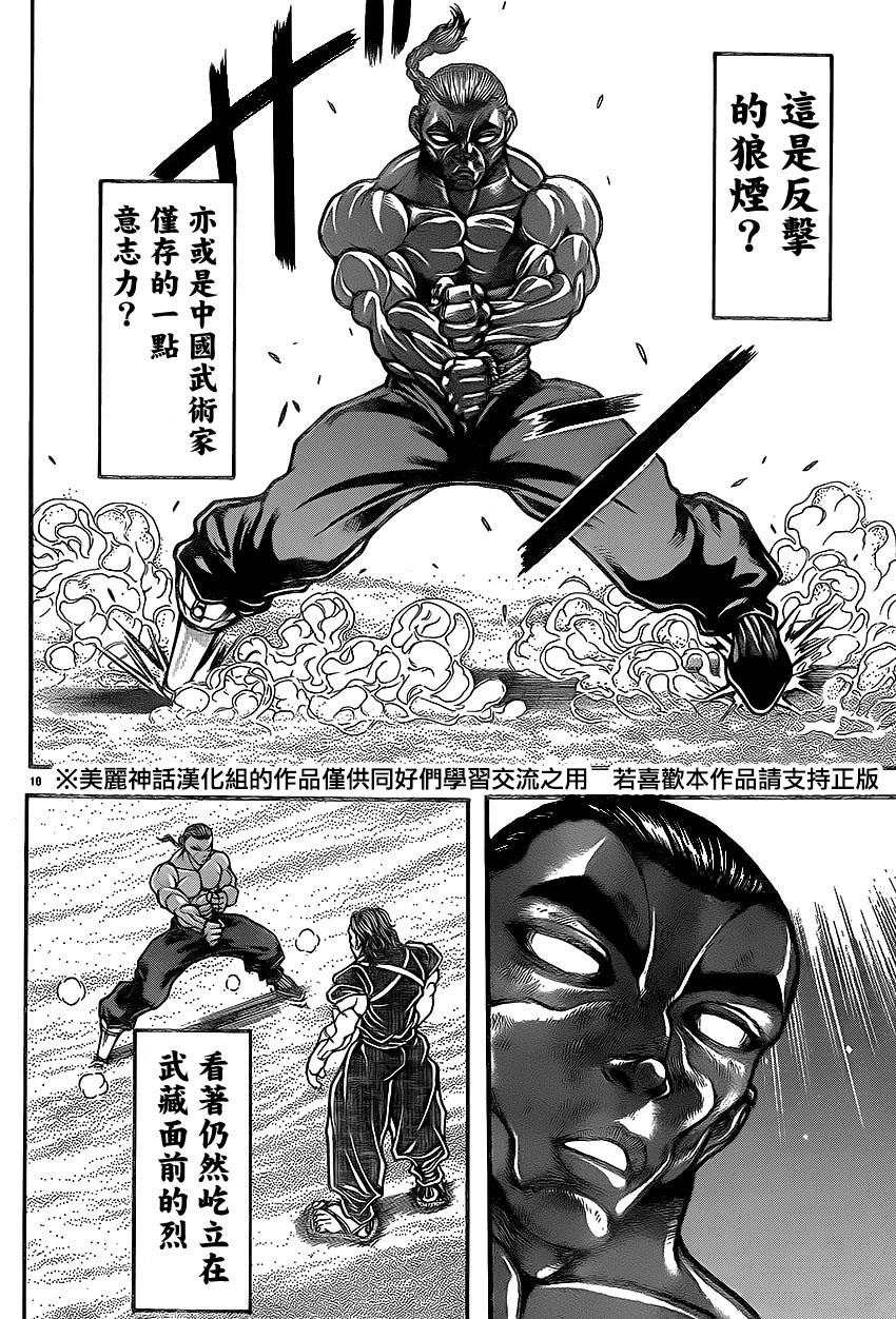 刃牙道第58话图