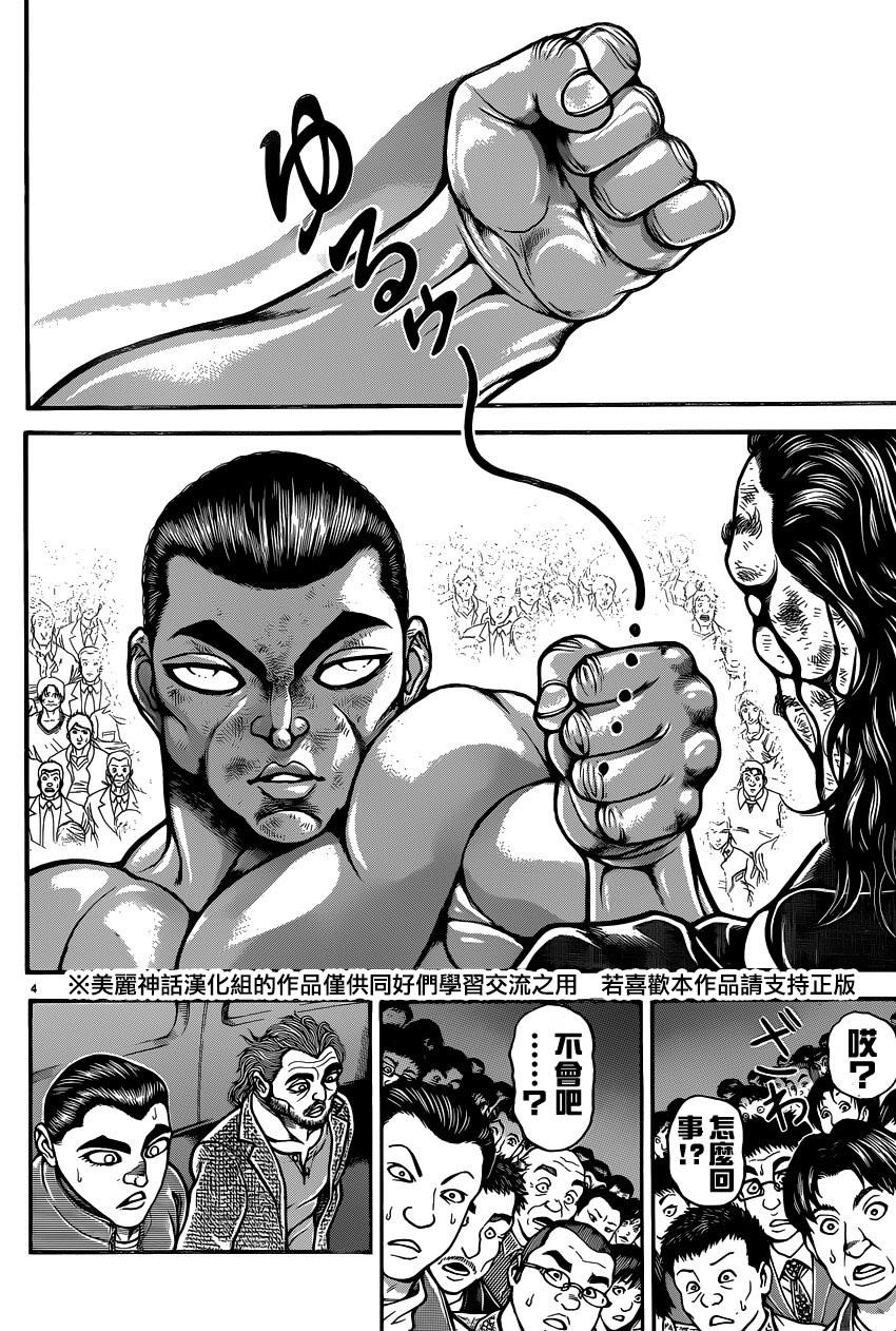 刃牙道 第59话 第3页