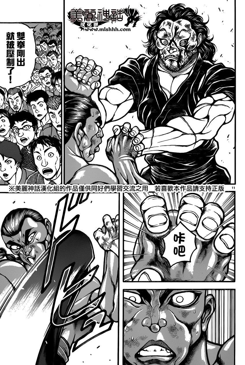 刃牙道第59话图