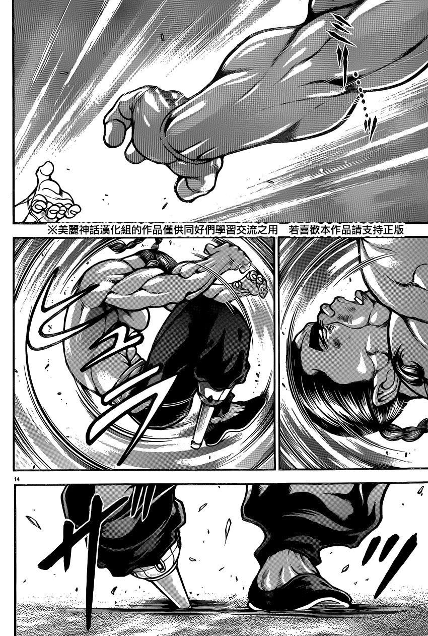 刃牙道第59话图