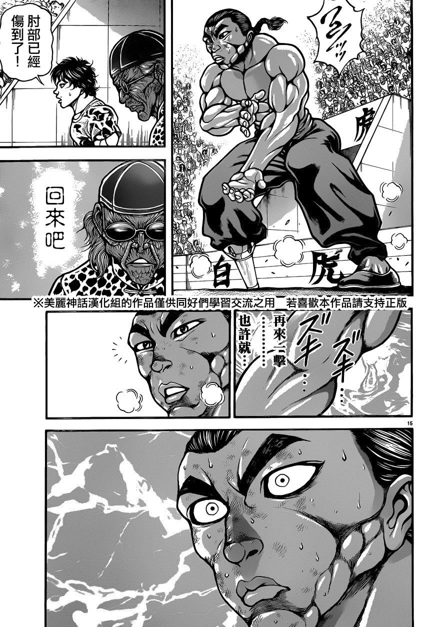 刃牙道第59话图