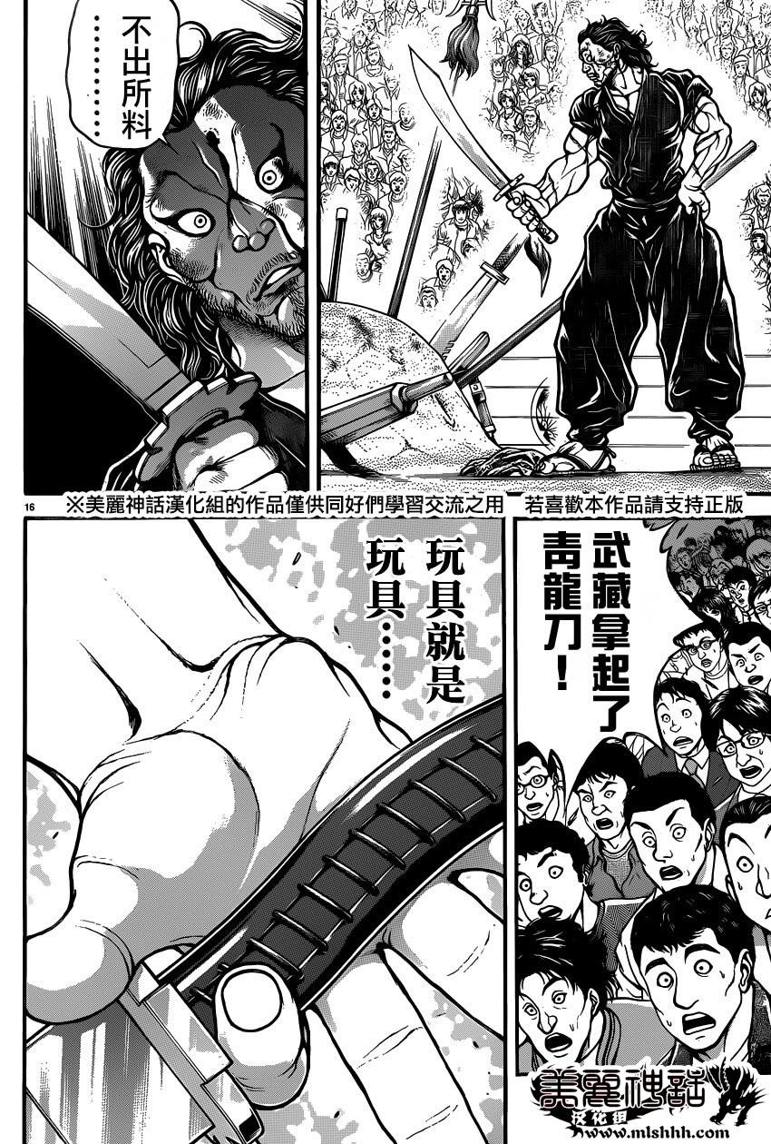 刃牙道第59话图