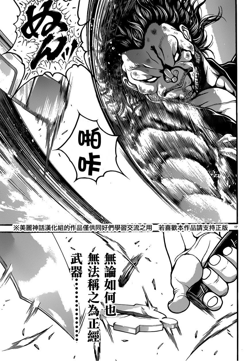 刃牙道第59话图