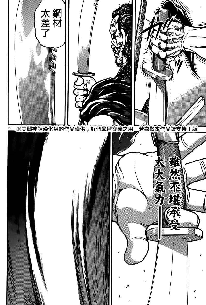 刃牙道第59话图