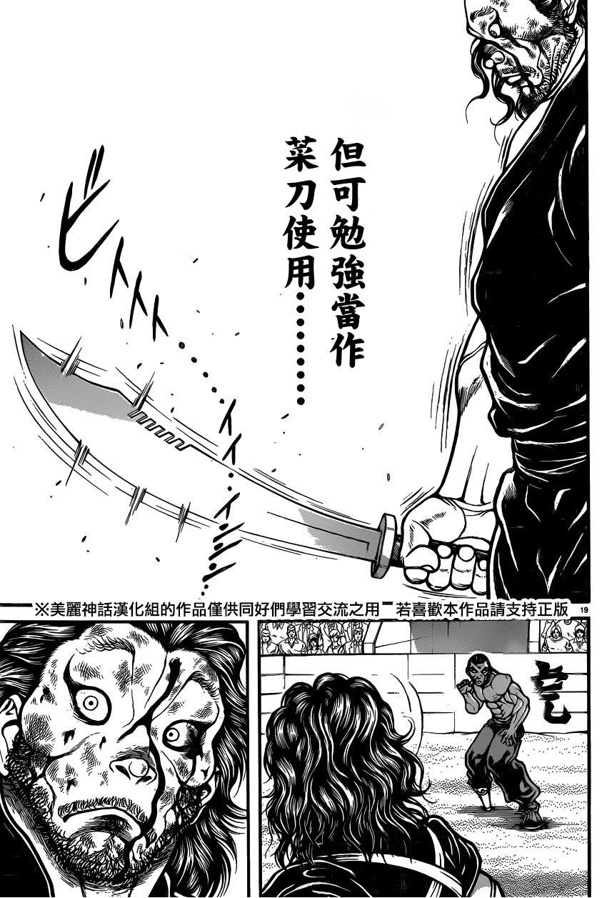 刃牙道第59话图