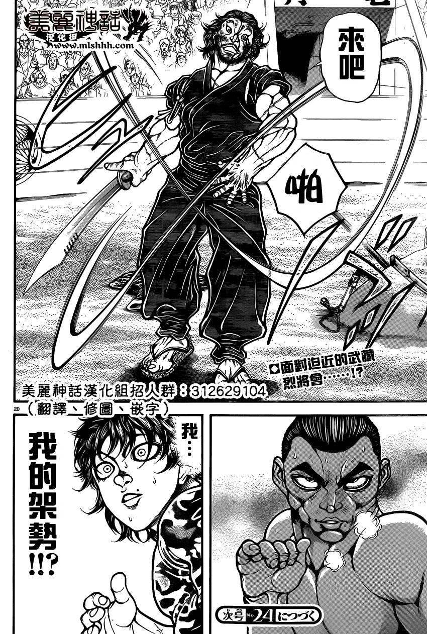 刃牙道第59话图