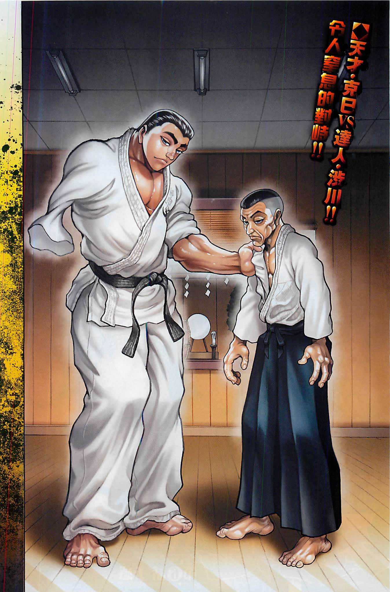 刃牙道 第6话 第1页