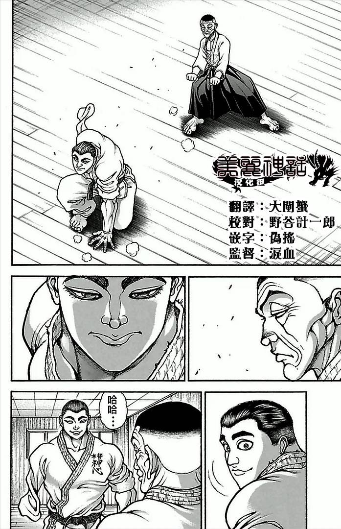 刃牙道 第6话 第7页