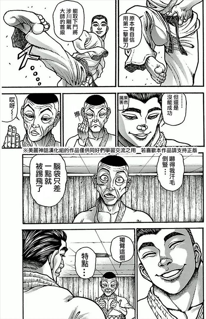 刃牙道 第6话 第8页