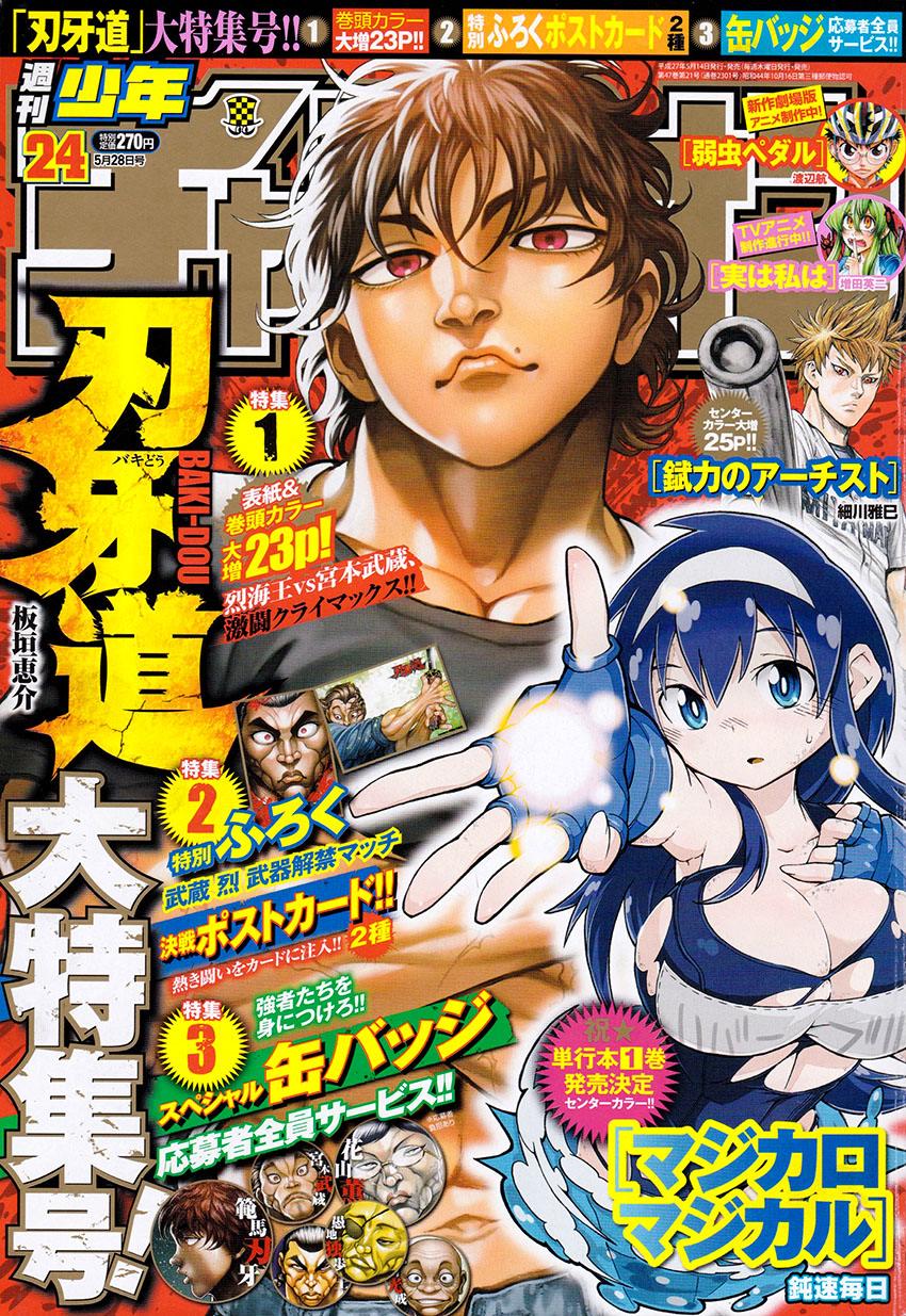 刃牙道 第60话 第2页