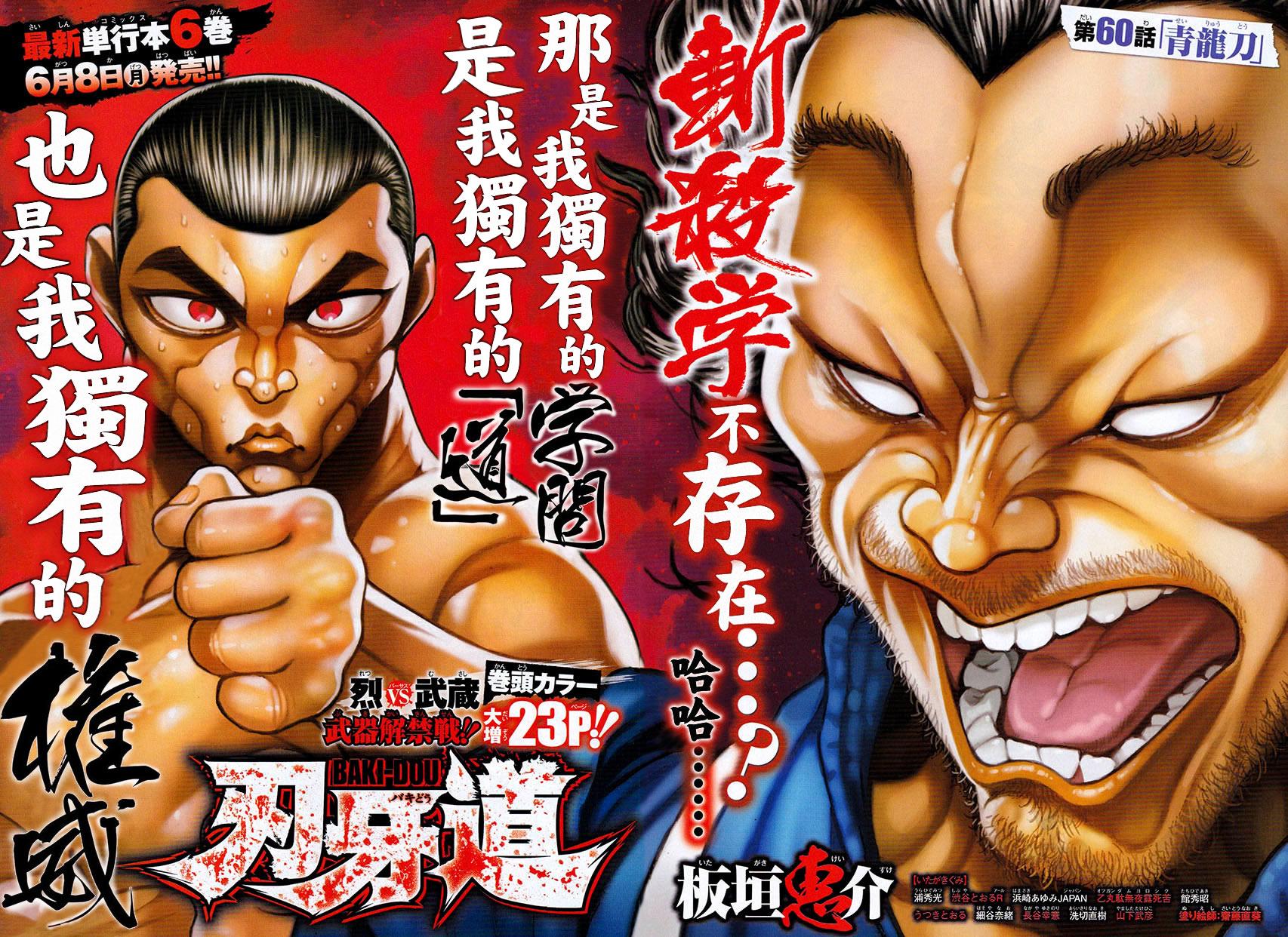 刃牙道 第60话 第4页