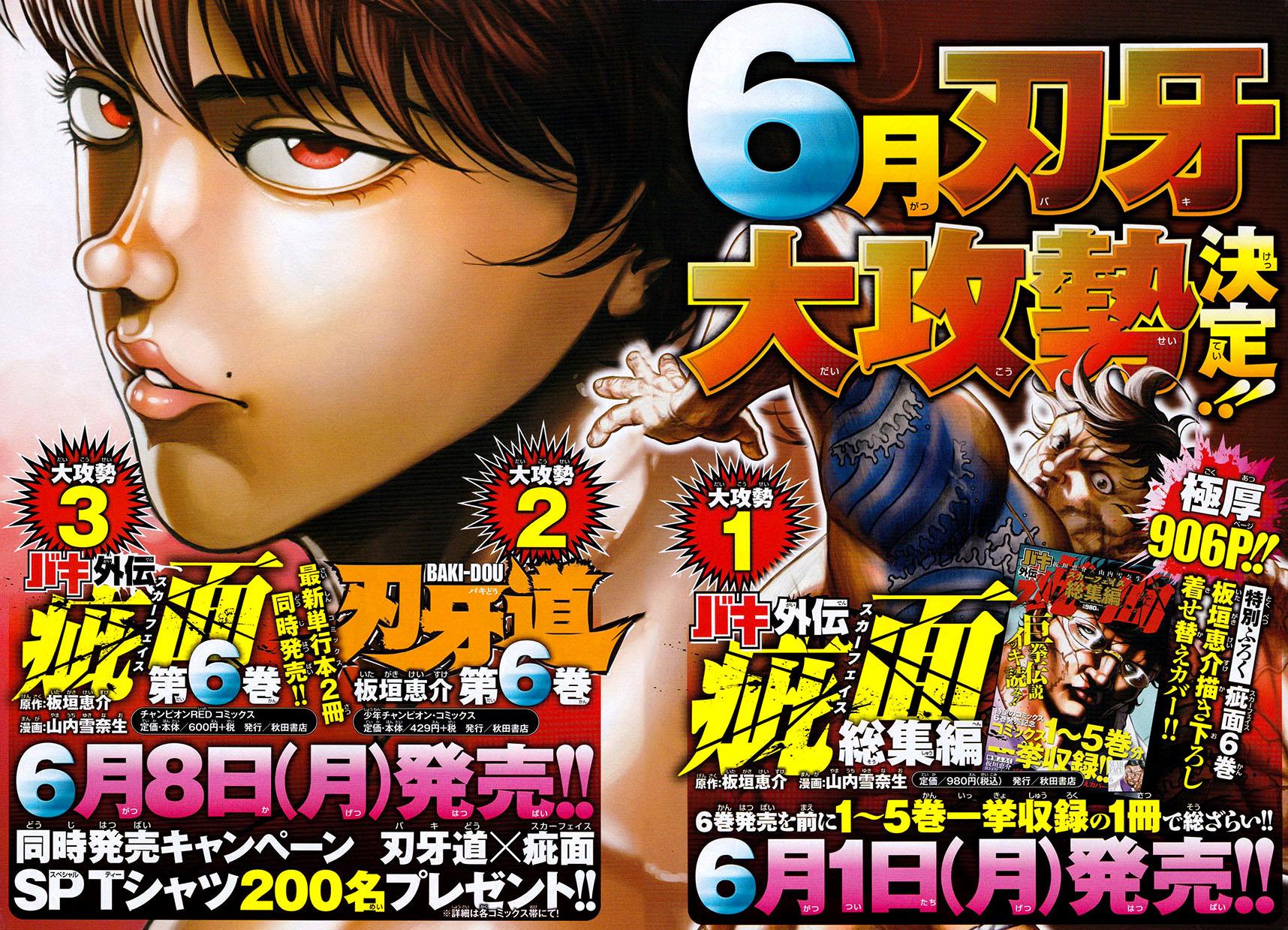 刃牙道 第60话 第5页