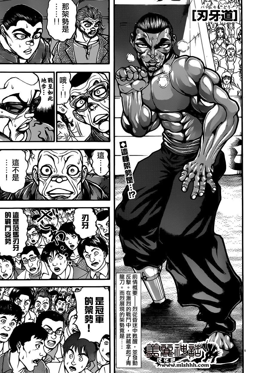 刃牙道 第60话 第6页