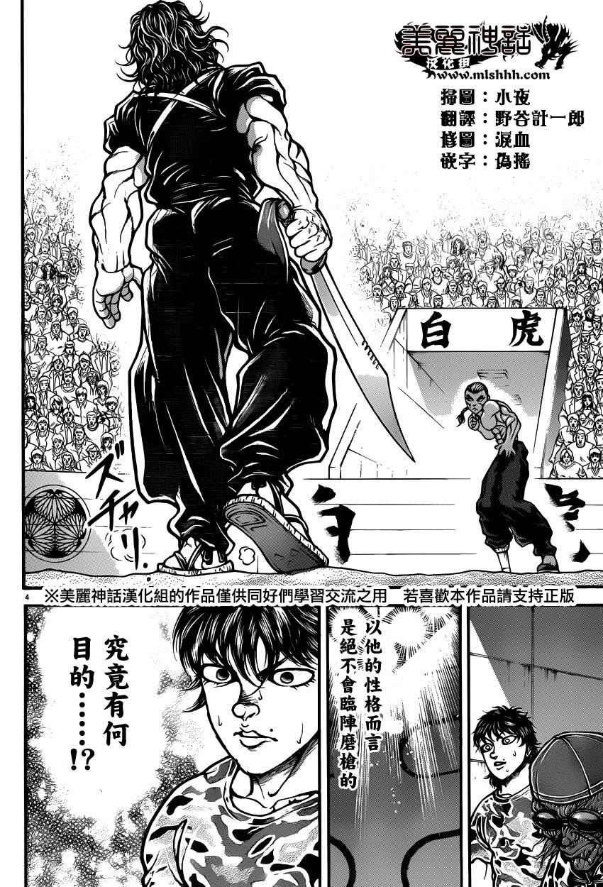 刃牙道 第60话 第9页