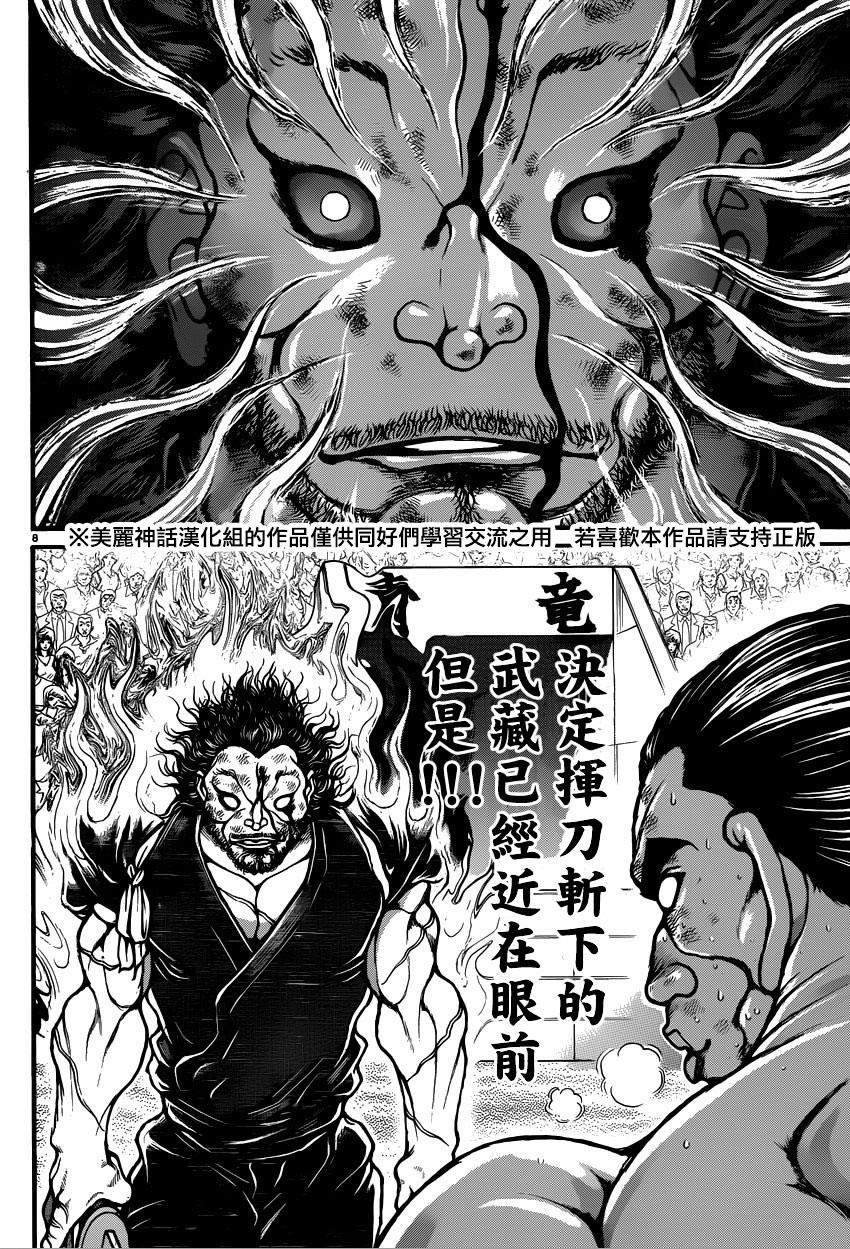 刃牙道第60话图