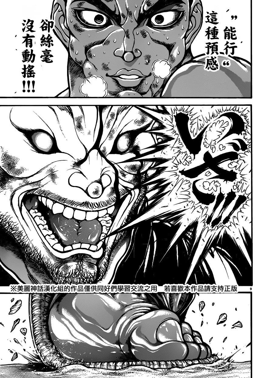 刃牙道第60话图