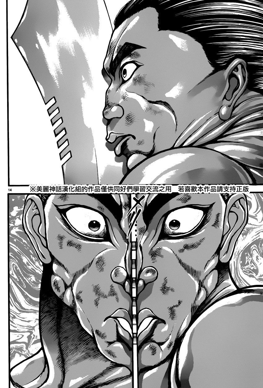 刃牙道第60话图